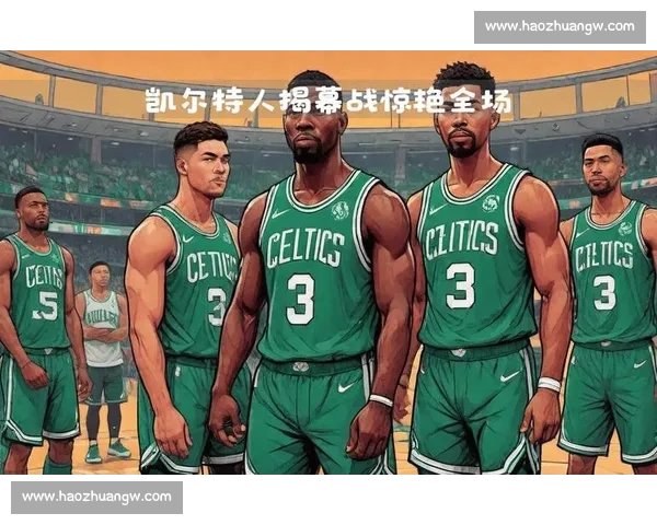 勇士vs凯尔特人巅峰对决直播解析全程看点与胜负悬念焦点战前瞻 勇士vs凯尔特人巅峰对决直播解析全程看点与胜负悬念焦点战前瞻